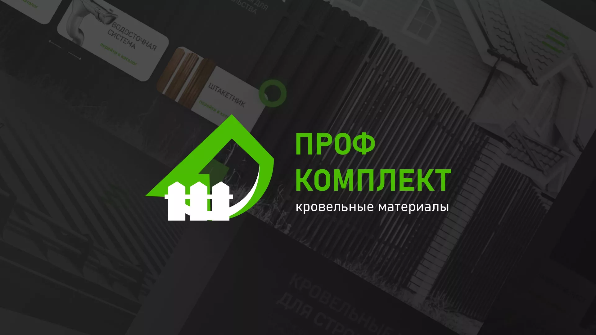 Создание сайта компании «Проф Комплект» в Никольске